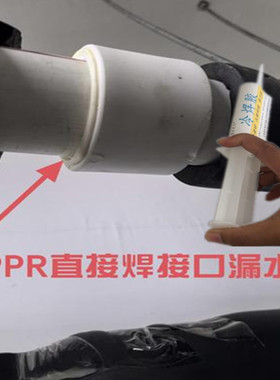PPR热熔管漏水修补胶水耐高温灰色热水管地暖管焊接头补漏抗高压