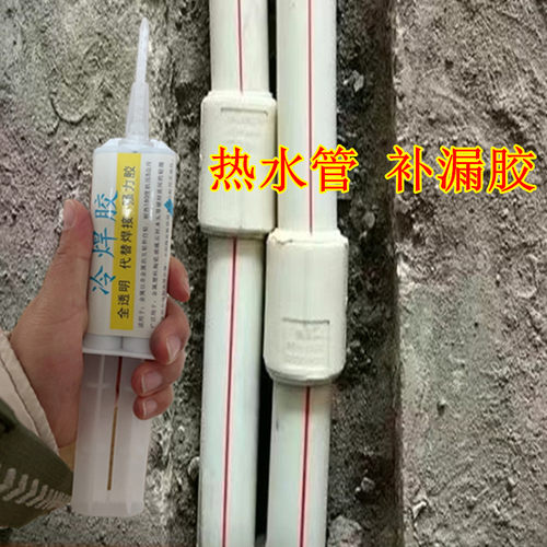 PVC砸穿孔地下固定水管ppr堵漏胶