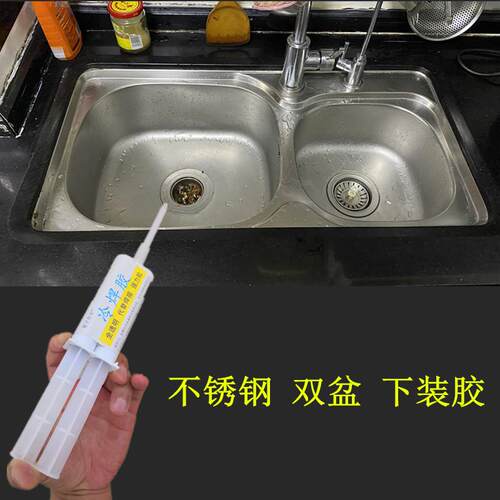 厨房不锈钢水槽洗菜池专用胶水