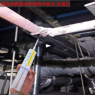 消防喷淋消火栓修补胶水HDPE消防埋地管法兰接头爆管免动火带水压