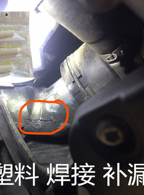 发动机防冻液水箱漏水补漏胶快干