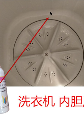 半自动洗衣机内胆小孔补洞强力胶塑料内桶打破裂粘接补漏水补滚筒