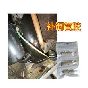 修补冰箱压缩机铜管漏氟专用胶水耐高温抗高压空调冷气机漏冷凝剂