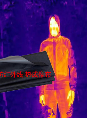 防热成像专用布红外线监控摄像头