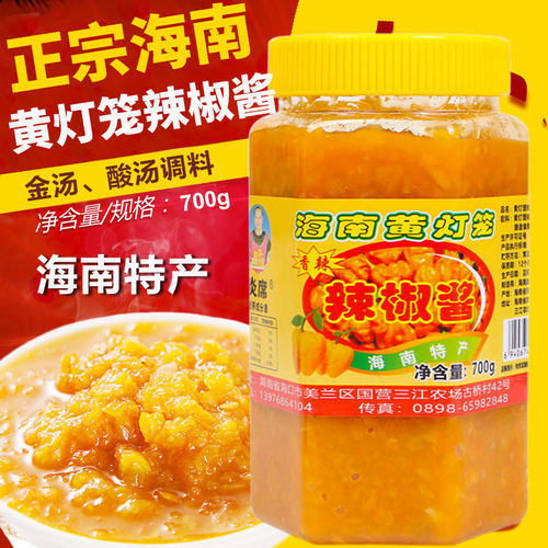海南特产炎席黄灯笼辣椒酱700g