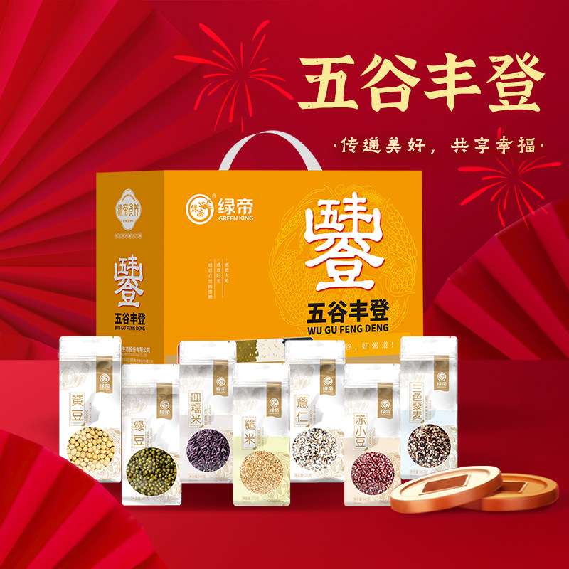 绿帝五谷丰登礼盒2330g五谷粗粮杂粮干货营养早餐粥中秋节送礼