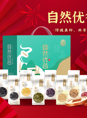 绿帝自然优谷礼盒A款2710g小米红豆杂粮粥五谷粥营养早餐送礼礼盒