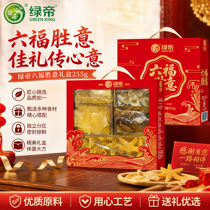 绿帝六福胜意255g海产干货礼盒装鳕鱼胶墨鱼干煲汤食材节日伴手礼