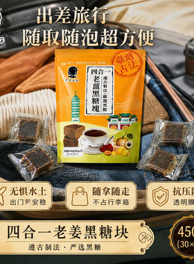 食光正好台湾老姜黑糖块三伏天姜茶月子红枣桂圆生姜黑糖红糖450g