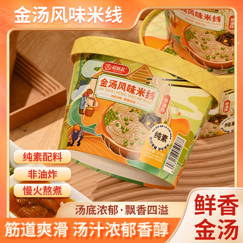 爱慈悲纯素金汤风味米线177g桶装素食冲泡无方便速食夜宵酸辣米线
