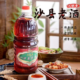 沉酿香福建特产沙县老酒1.5L糯米米酒黄酒去腥增香炒菜腌制调味料