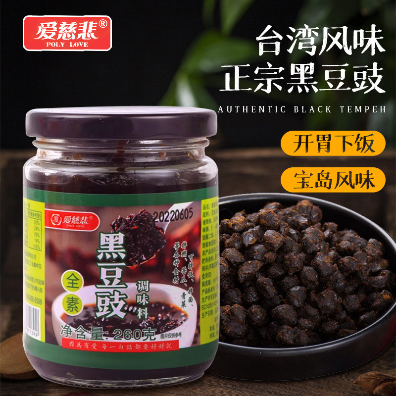 买2包邮台湾风味爱慈悲黑豆豉纯素食风味豆豉干油蒸鱼即食下饭菜