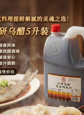 台湾原装进口工研乌醋5L