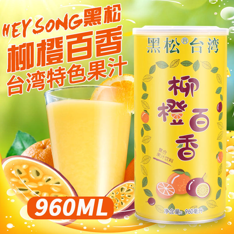 台湾黑松柳橙百香果汁960ML大瓶0脂肪适合夏天喝的橙汁饮料解渴