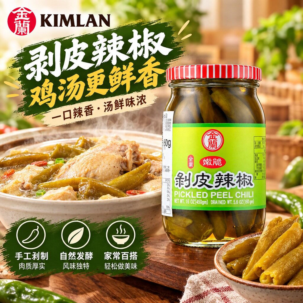 正宗台湾进口金兰剥皮辣椒450g台湾花莲美食嫩脆爽口剥皮辣椒鸡汤