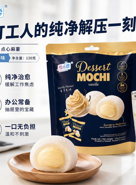 台湾进口雪之恋麻薯糯米糍粑夹心香草味120g中式糕点团子零食小吃