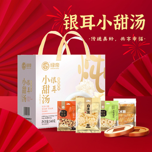 绿帝银耳小甜汤540g礼盒装白木耳雪梨片红枣片组合装银耳羹干货