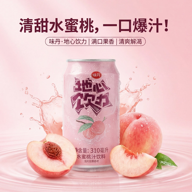 台湾进口味丹地心饮力水蜜桃汁饮料310ml果汁饮料水蜜桃味饮料