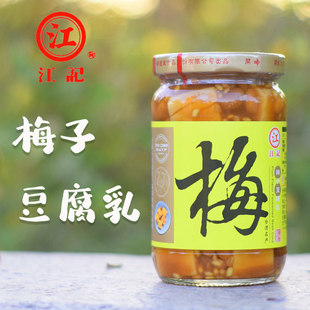 买2瓶包邮 台湾进口特产江记梅子豆腐乳380g酸甜腐乳暴爆下饭酱菜