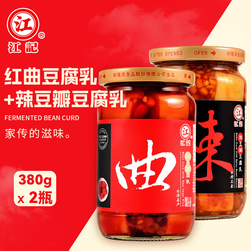 江记红曲系列豆腐乳辣豆瓣米浆豆腐乳可拌面下饭开胃菜佐餐酱料