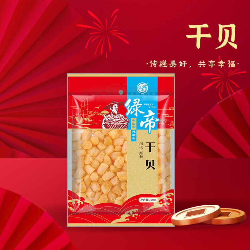绿帝干贝350g袋装海鲜干货淡干工艺瑶柱干贝细嫩鲜甜送礼干货