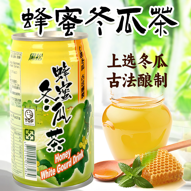 台湾原装黑松蜂蜜冬瓜茶320ml*24罐 古法熬制龙眼花蜜 整箱24罐