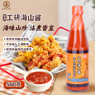 台湾进口工研海山酱560g台式蚵仔煎肉粽小吃蘸酱甜辣酱古早味调料