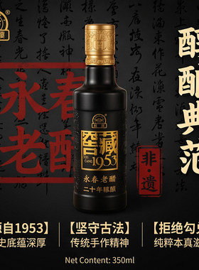桃溪二十年陈永春老醋350ml特酿级陈酿解腻凉拌炒菜专用老陈醋