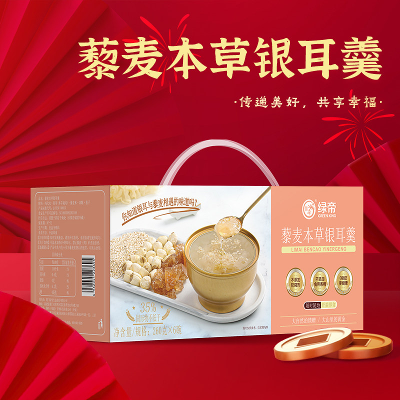 绿帝藜麦本草银耳羹260克鲜炖银耳羹藜麦红豆下午茶点心开盖即食