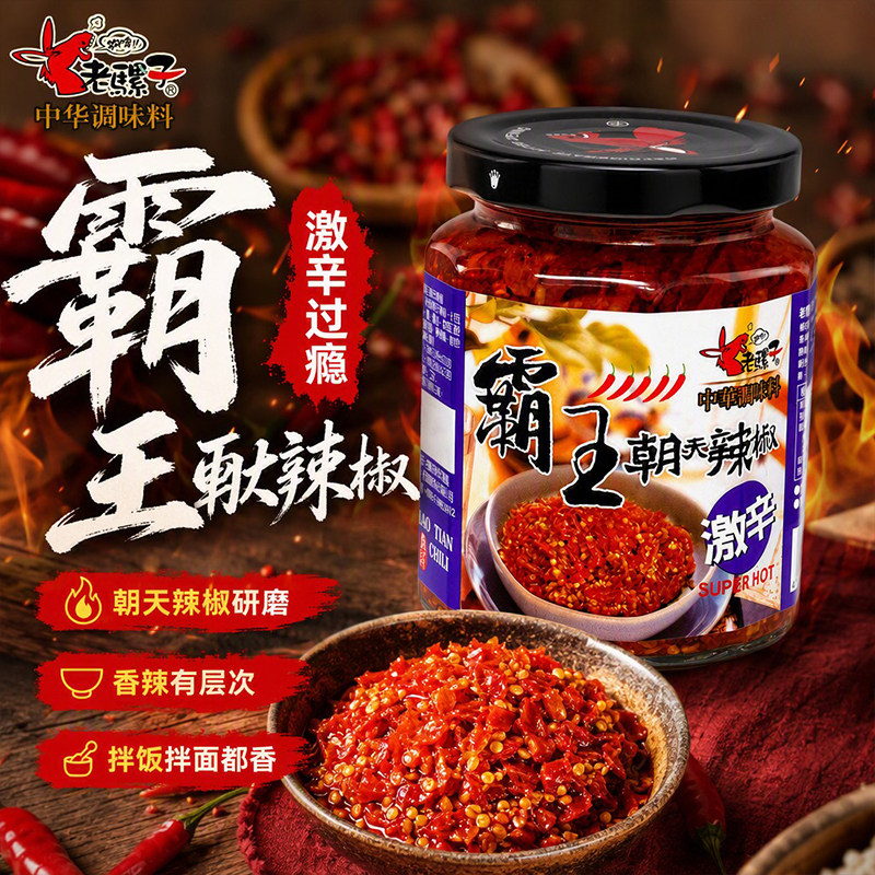 老骡子霸王朝天辣椒剁椒酱炒菜佐餐拌面条下饭香辣辣椒酱瓶装240g