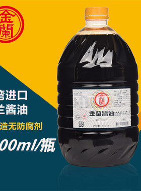 台湾原装进口金兰纯酿造酱油5000ml生抽儿童拌饭酱油5L