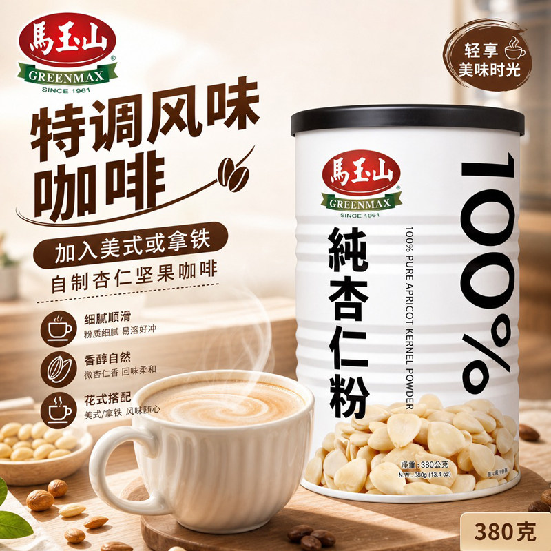 中国台湾马玉山纯杏仁粉380g原粒杏仁研磨冲饮早餐杏仁茶烘焙原料