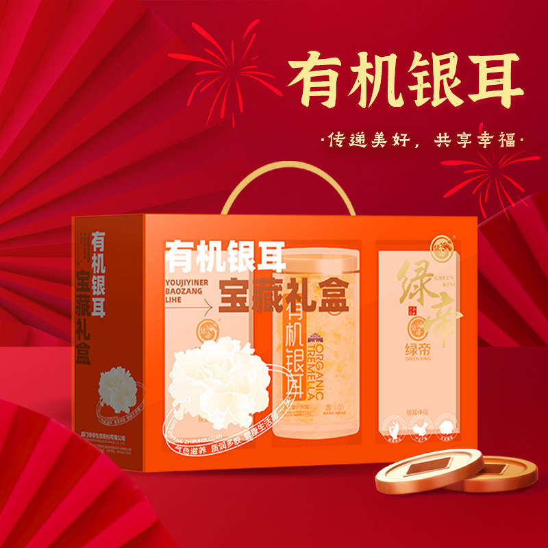 绿帝有机银耳宝藏礼盒90g银耳甜汤料包焖烧杯送礼送长辈营养甜汤