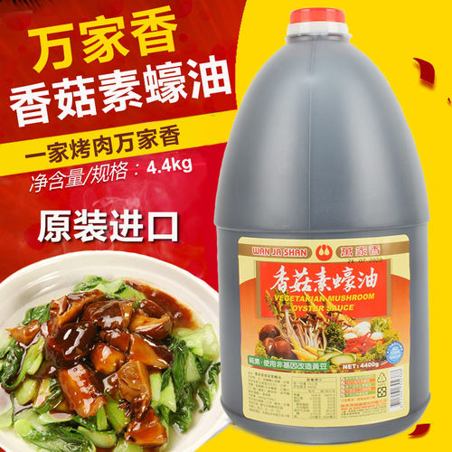 台湾进口万家香香菇素蠔油4400g纯素食蚝油1L佛家斋菜调味料4.4kg