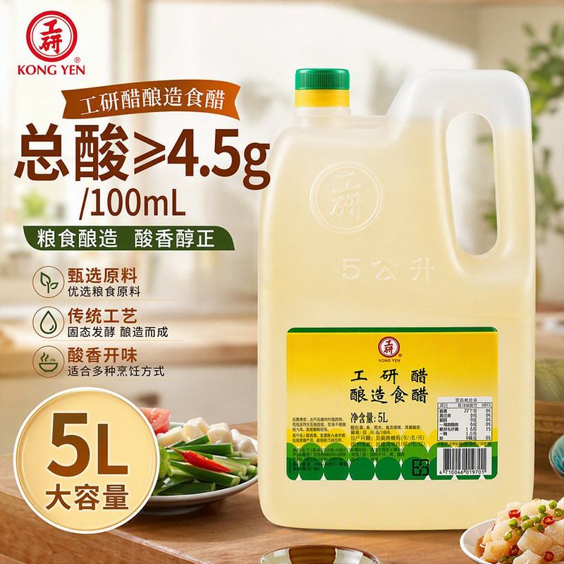 台湾进口工研酿造食醋凉拌蘸饺子炒菜提鲜腌制泡菜家用餐饮白醋5L