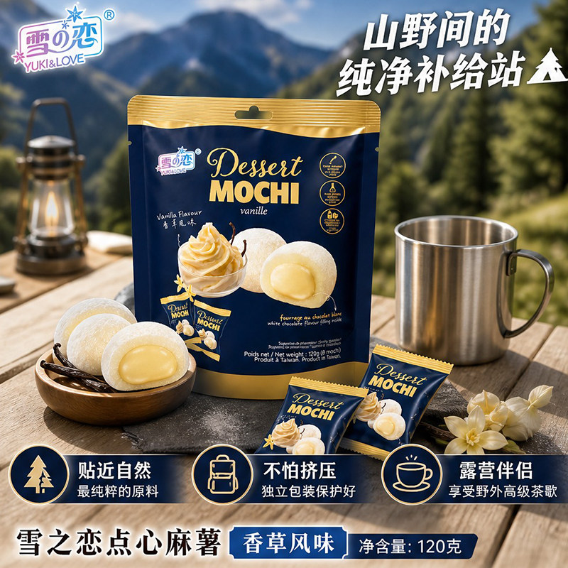 台湾进口雪之恋麻薯香草风味糯米糍点心办公室休闲解馋小零食120g