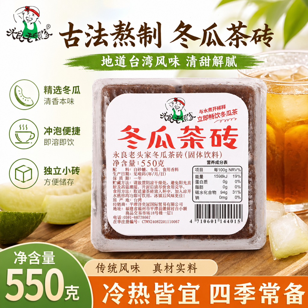 正宗台湾原装进口老头家红标冬瓜茶砖块550g黑糖鲜芋仙浓缩饮料