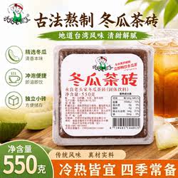 正宗台湾原装进口老头家红标冬瓜茶砖块550g黑糖鲜芋仙浓缩饮料