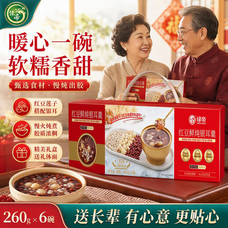 绿帝红豆鲜炖银耳羹260g鲜炖银耳羹藜麦红豆开盖即食下午茶办公室