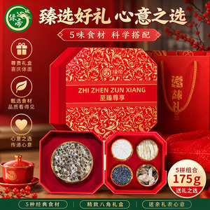 绿帝至臻尊享礼盒175g五拼鹿茸石斛西洋参黑枸杞灵芝节日送礼佳品