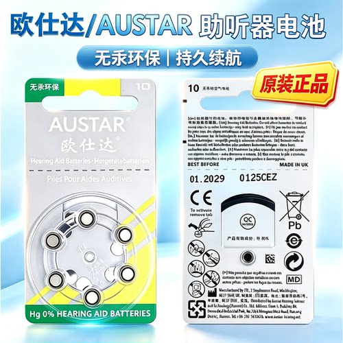 欧仕达助听器电池原装正品耐用