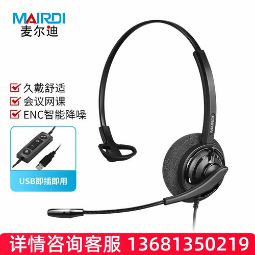 麦尔迪（MAIRDI）MRD807系列话务耳机 适用于话务员耳机\客服耳麦
