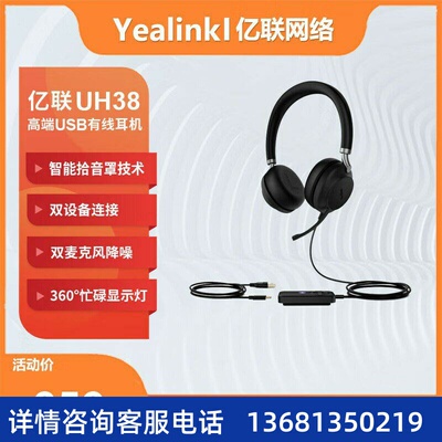 Yealink亿联 UH38 Dual 双耳USB有线蓝牙商务耳机Teams认证 双模