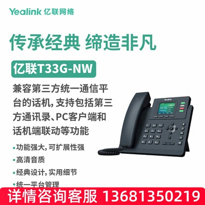 亿联网络（Yealink）SIP-T33G-NW 商务IP话机 66.04毫米320x240像