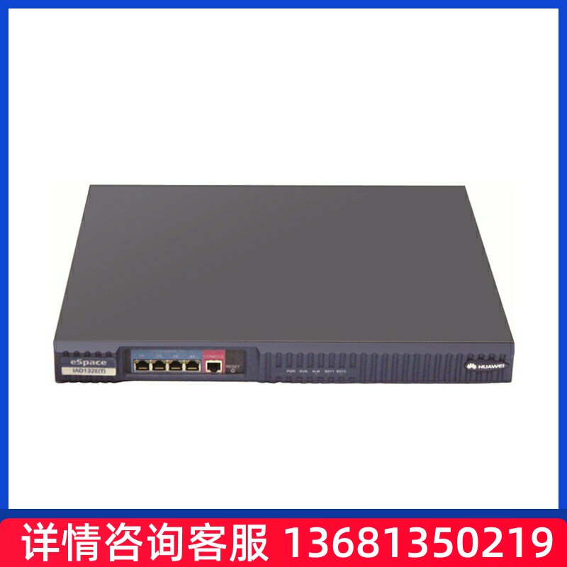 华为IAD132E (T)-32S    华为语音网关 华为IP语音及统一通信  综