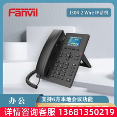 Fanvil方位J304-2 Wire 6方会议SIP话机 2.8英寸彩色显示屏 J304-