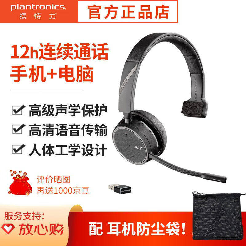 缤特力（Plantronics）B4210 USB单耳头戴式耳机耳麦/无线蓝牙/商