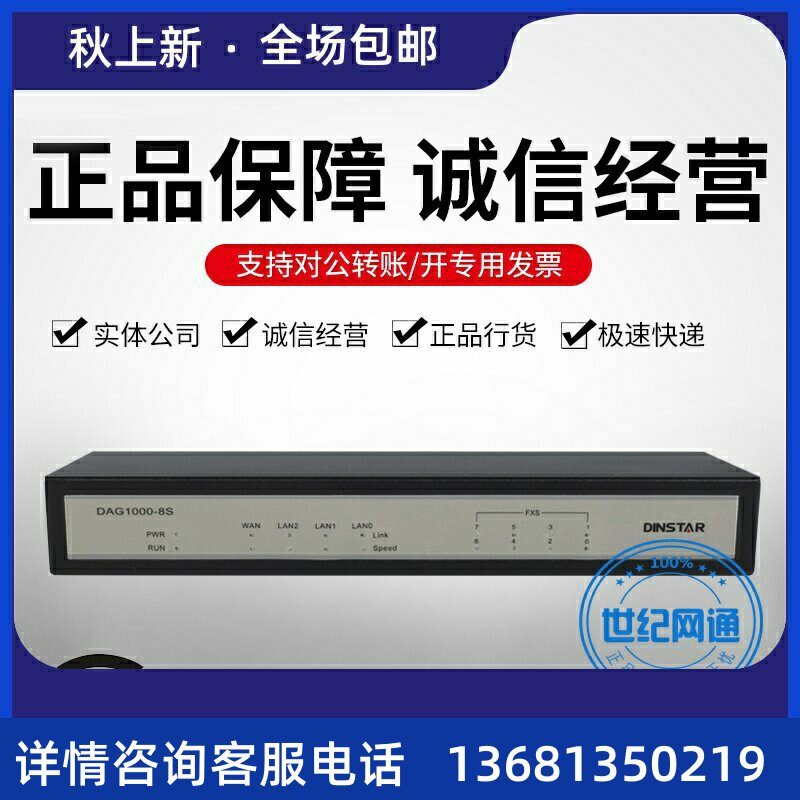 鼎通达DAG1000-8S 语音网关 SIP网关 8路FXS 网络电话