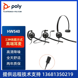 缤特力（Plantronics）HW540 高端轻便话务耳机/kf耳麦