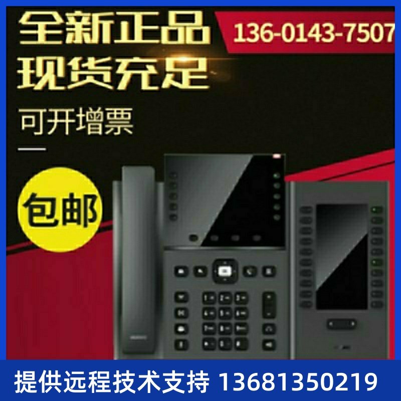 【正品出售】华为eSpace7960IP网络电话机，5英寸高清彩屏，支持P,办公设备/耗材/相关服务,其它,淘宝优惠券,粉丝福利购,淘宝优惠卷